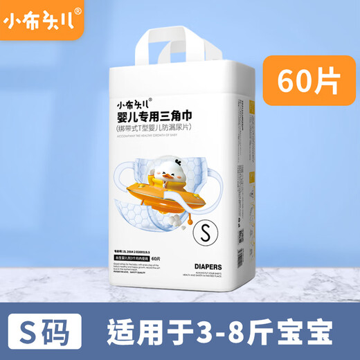 通用小布头三角巾 婴儿T型尿片秋季尿布新生专用一次性纸尿裤尿垫不湿 【升级*绑带】S码60片