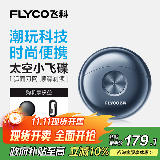 FLYCO small flying saucer FS891 men's electric shaving razor, rotating, compact, portable mini mini travel essential birthday gift for boyfriend, father, national subsidy