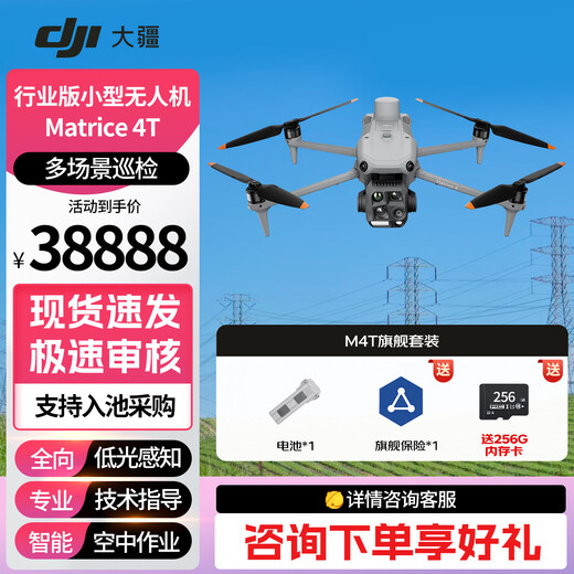 DJI UAV DJI HD Aerial Camera M4T Matrice4T Thermal Imaging Infrared UAV Intelligent Inspection Royal Industry Edition Aircraft Flagship Package