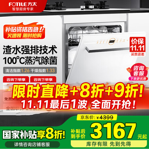 FOTILE dishwasher NT01S 14 sets of large-capacity household embedded installation 100 full-range steam sterilization, first-class water efficiency, high-energy bubble washing 14 sets of large-capacity 02-B-NF1 (white)