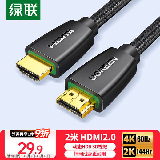 Greenlink HDMI cable version 2.0 4k digital high-definition cable 3D video cable laptop set-top box connection TV projector display data cable 2 meters 40410