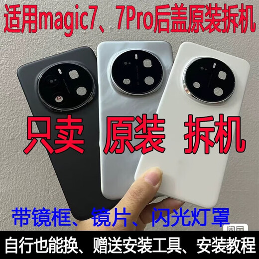 Honor Magic7 mobile phone original folding back cover Magic 7Pro original rear case battery cover back case rear screen Honor Magic7 (velvet black) single back cover