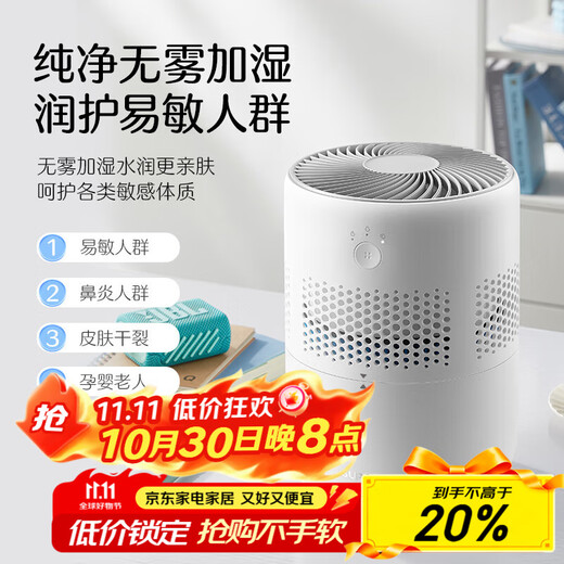 苏泊尔（SUPOR）加湿器无雾金榜轻音桌面大容量大雾量办公室卧室家用无雾加湿器空调风扇伴侣礼品33A国家补贴