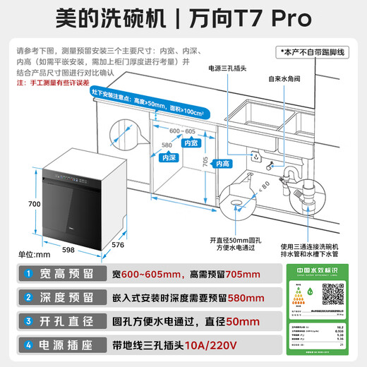 Midea T7 Pro built-in dishwasher, 21 sets of 700mm high universal hurricane spray arms under the stove, variable frequency four-star disinfection, seven-star disinfection 105, hot air drying single disinfection
