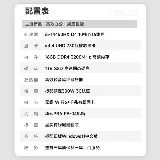 Holy Flag & ASUS Holy Lion National Subsidy (14th Generation Core i5-14450HX 16G 1TB Business Keyboard and Mouse) Designer Office Desktop Computer Host Complete Machine