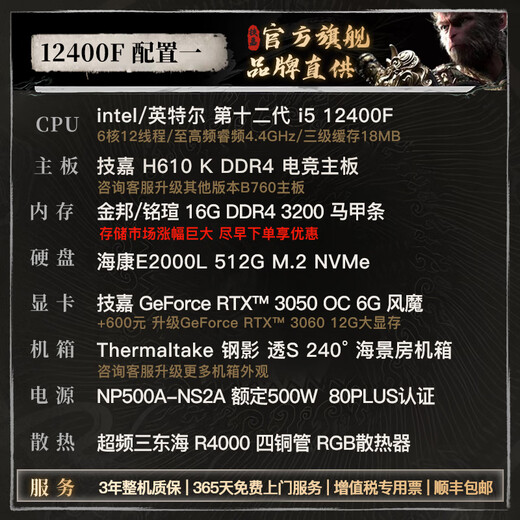 Gigabyte i5 12400F/14400F/12600KF /5060Ti/5070 graphics card gaming desktop assembly computer host design rendering DIY complete machine configuration one i5 12400F丨RTX 3050