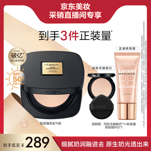 L'Oreal Black Gold Air Cushion W10 Natural Whitening Long-lasting Concealer Cream Moisturizing Sunscreen BB Cream Birthday Gift