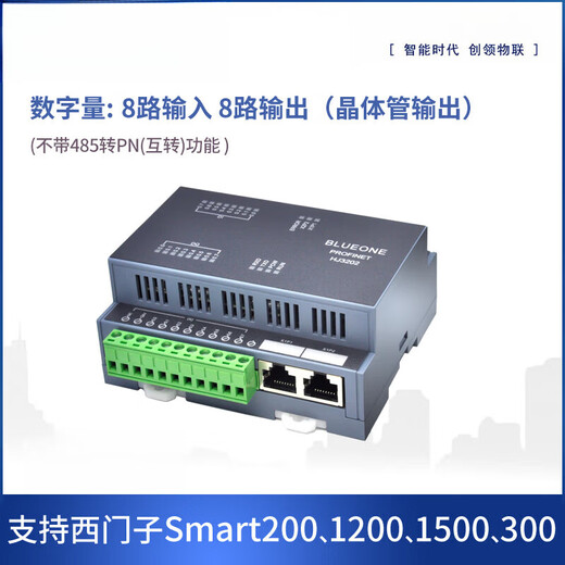 Remote IO module distributed PN bus line analog digital temperature HJ3202N8DI8DO