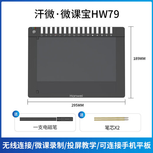 有支笔微课宝纸笔手写板无线连接网上PPT教学投屏直播录制纸屏同步蓝牙连手机平板电脑写字板数位板 汗微微课宝HW79【无线版】