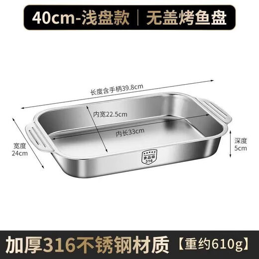 FANCYCHIC thickened stainless steel grilled fish plate with lid household grilled fish stainless steel rectangular plate double-ear grilled fish stove baking pan flagship 316 stainless steel grilled fish plate shallow 36CM (can hold 2 Jin Jin equal to about 0.5 kg)
