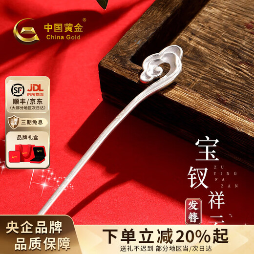 China Gold (CHINA GOLD) sterling silver hairpin for women 99 pure silver treasure hairpin auspicious clouds hairpin birthday gift for girlfriend, wife and mother today/next day delivery auspicious clouds silver hairpin