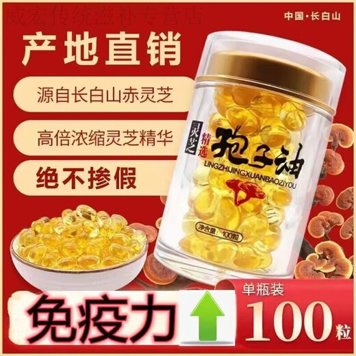 Supermarkt Ganoderma-Sporenöl-Weichkapseln authentisches Changbai Mountain Ganoderma-Sporenöl Ganoderma-Sporenpulverextraktion Ganoderma-Sporenöl 1 Flasche 100 Kapseln