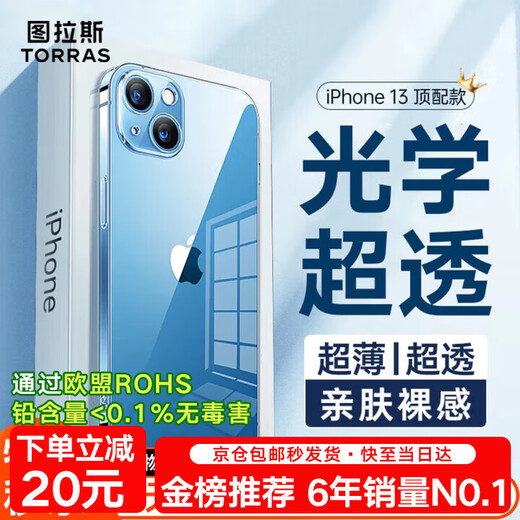 Tulas, no yellowing after long-term use, suitable for iPhone 13 mobile phone case, iphone13 protective cover, transparent, ultra-thin heat dissipation, all-inclusive, anti-fall, magnetic suction, high-end style for men and women, optically ultra-transparent, non-yellowing raw materials + bare metal feel + super explosion-proof