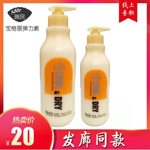 Runmin elastin moisturizing elastin Yingyue elastin for curly hair moisturizing and styling non-hard curl protection hair care barber shop Runmin Bvlgari elastin 300ml