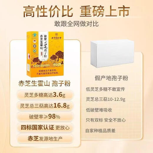 Beijing Tongrentang Chizhi Raw Huoshan Broken Ganoderma Spore Powder Verbessert die Immunität Tongrentang Ganoderma Spore Nourishing Blue Cap Product 10 g/Box 10 Stück