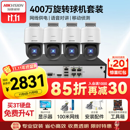 HIKVISION Hikvision surveillance camera set 4-channel 4 million full-color outdoor poe network cable power supply cloud billiard machine voice intercom full set of equipment 140MY-TE solution