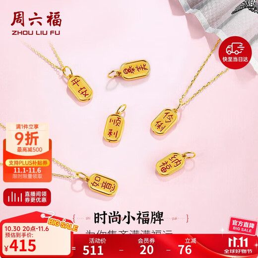 Saturday blessing yellow 18K gold pendant, Guochao Xiaofu brand gold pendant birthday gift, chain not included, good luck and good luck
