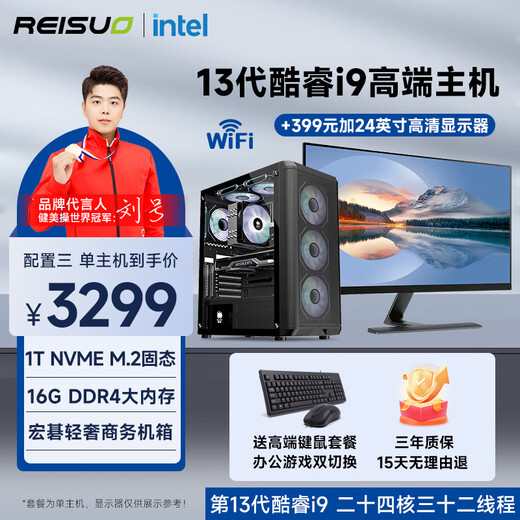Reso Intel Core i9 12900/i9 13900/i9 14900HX desktop office gaming computer host enterprise procurement designer complete machine DIY assembly machine complete set Configuration three 13th generation Core i9丨16G丨1TB M.2
