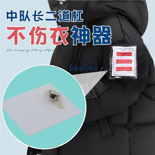 EKUSTYEE squadron leader's two stripes do not hurt the clothes, the school emblem pin is changed into a magnetic suction, which does not hurt the clothes, sleeve Velcro, strong magnetic style 1 piece, the pin is changed into a magnetic suction tool, which does not hurt the clothes