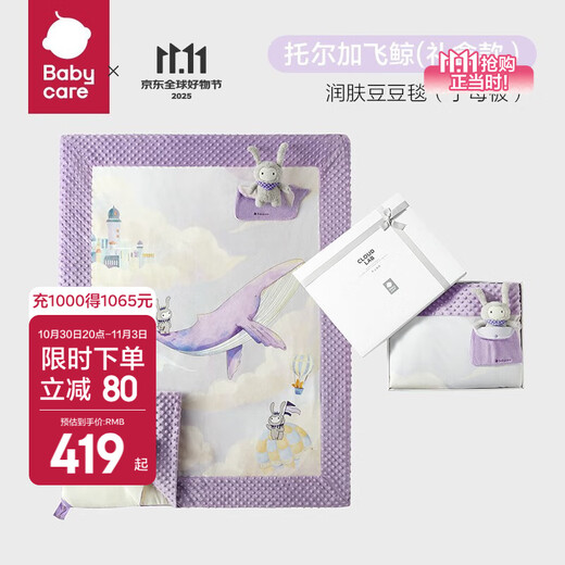Bc babycare soothing soft glutinous bean blanket mother model quilt cover blanket baby air conditioning quilt summer quilt small blanket gift box tolga flying whale-moisturizing child model