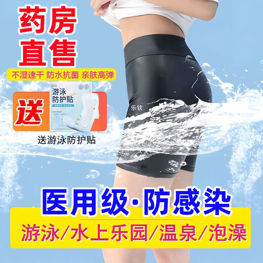 Universal women's hot spring swimming anti-infection underwear private parts waterproof artifact private patch silicone swimming trunks 1SR four corners black + swimming nose clip earplugs double protection