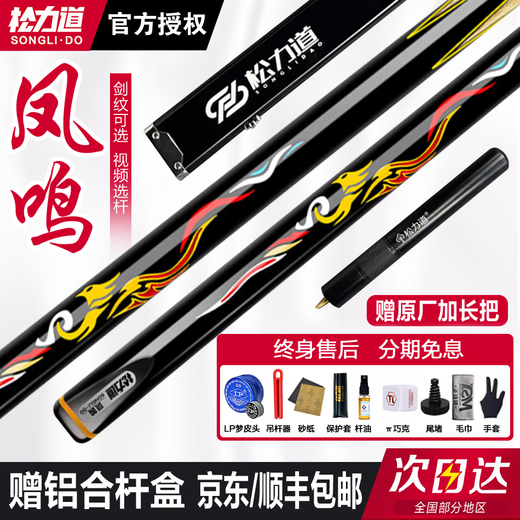 Songlidao billiard cue Zhuri Songsheng series small head Chinese style black eight paint-free one-piece black 8 snooker billiard cue Songsheng free wooden cue box package