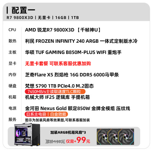 ASUS family bucket AMD 9800X3D ITX host 5070/5070TI/5080 graphics card assembly computer desktop portable mini chassis ITX complete machine assembly computer 9800X3D without graphics card丨Configuration 1