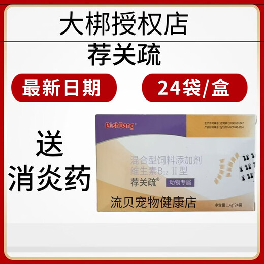 DISHBANG D Bang Jian Guanshu mixed feed additive D Bang Jian Guanshu 1 box