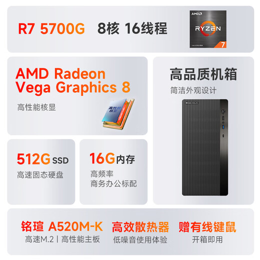 MAXSUN AMD Ryzen R7 5700G/16G/512G Office Commercial Home Gaming Desktop Computer Desktop Computer Host Complete Assembly Computer