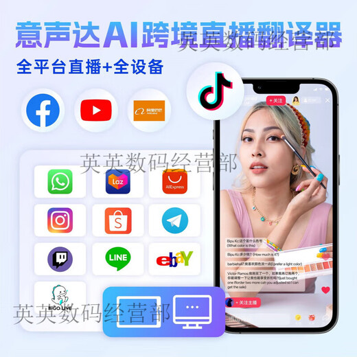 Yishengda AI cross-border live broadcast translator microphone TK/FB/station live broadcast, free barrage translation, standard + sound card 10, consult customer service to receive discounts, free charging and use