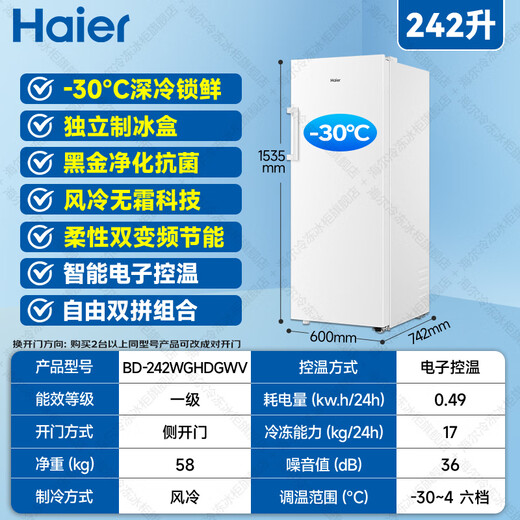 Haier Mailang series + Xiaohonghua series 152/180/210/242/290/335L single temperature vertical household freezer air-cooled electronic temperature control cryogenic quick freezing level 1 energy efficiency 242L Xiaohonghua series ice white | can be changed to double doors