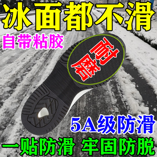 Sole anti-slip stickers are wear-resistant and waterproof and can be cut and self-adhesive. Winter snowy anti-slip artifacts and anti-wear protective shoe stickers 1 roll Thickness 3mm*Width 10cm*Length 1m/roll