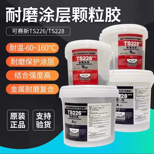 Kesaixin 228 236 238 246 wear-resistant coating ceramic pipe metal repair glue TS226_2kg