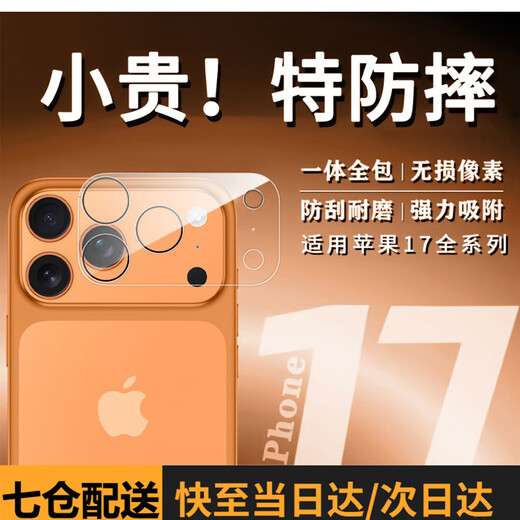 Si Fanke Invisible all-in-one coverage Apple 17pro lens film iPhone17 lens film Apple 17promax lens film rear camera protective film anti-fall and anti-scratch Invisible half-pack*second sticker artifact one piece iPhone17pro