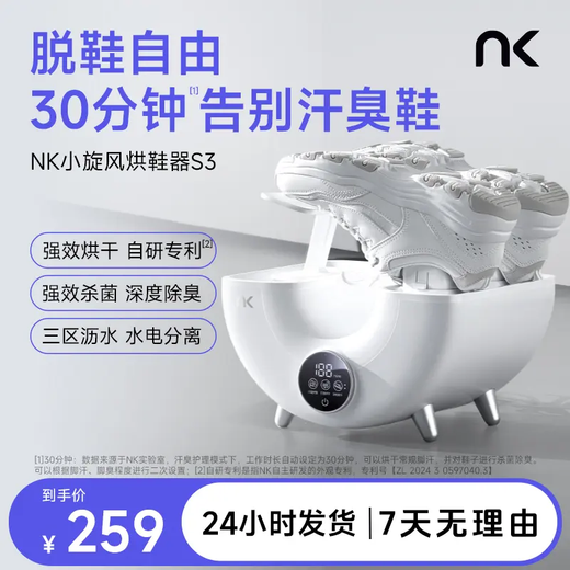 NK shoe dryer S3 small cyclone shoe dryer household sterilization, disinfection and deodorization shoe dryer winter shoe dryer artifact S3 flagship model deodorization sterilization hurricane quick drying