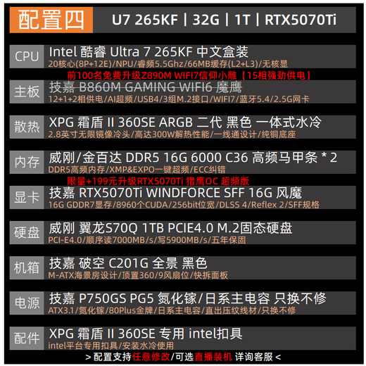 Gigabyte RTX5080/5070Ti/5060Ti/intel Intel Core Ultra7 265KF e-sports game fever live broadcast design desktop computer host four U7 265KF丨RTX5070Ti