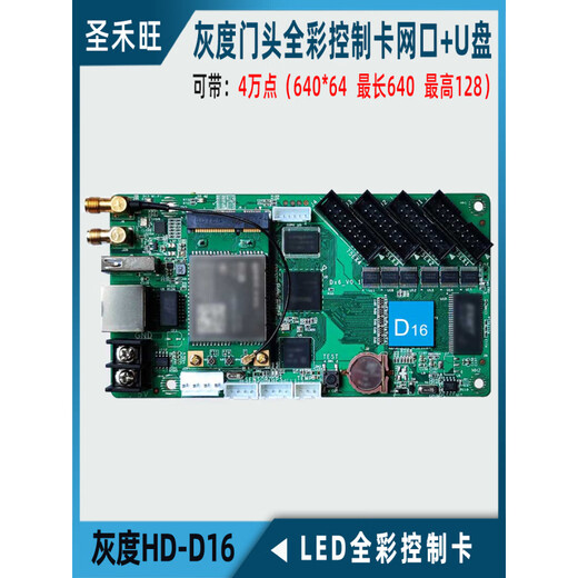 Gray scale HDD16LED full color door head asynchronous control card network port WIFI U disk support picture video HD-D16