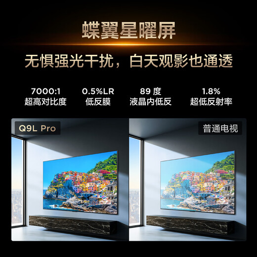 TCL TV 65Q9L Pro 65-inch QD-Mini LED Butterfly Star Screen Vientiane Partition Colorful XDR Ultra-Thin National Subsidy