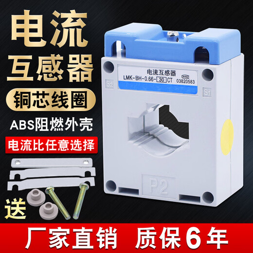 AC current transformer -CT three-phase 0.5 grade copper wire 30I small 50/5 100/5 50I 1200/5 (diameter 60)