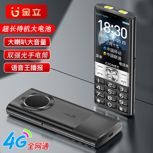 Gionee mobile phone for the elderly with super long standby 4G full network communication for the elderly with large characters and loud sounds special button function machine for students and the elderly G251 black