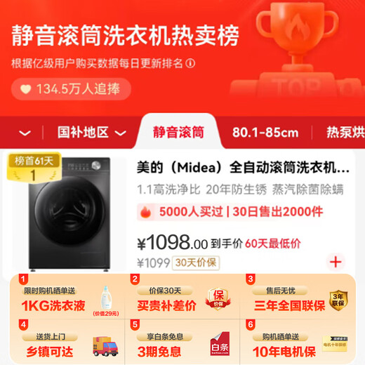 Midea fully automatic drum washing machine 10kg household large capacity MG100V36T variable frequency motor first class energy efficiency 1.1 high washing ratio steam sterilization 20% national supplement for home appliances MG100V36T