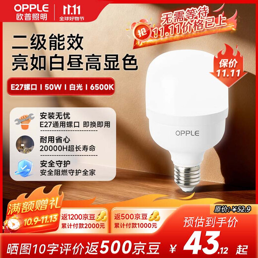 OPPLE LED bulb bulb E27 screw commercial high-power factory industrial and mining lamp chandelier 6500K incandescent lamp 50W white light floor lamp