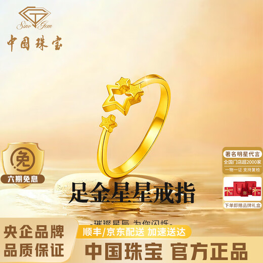 Chinese jewelry star gold ring for women, five-pointed pure gold open ring ring, anniversary birthday gift for girlfriend and wife, pure gold star ring + brand gift box, gold weight about 2g