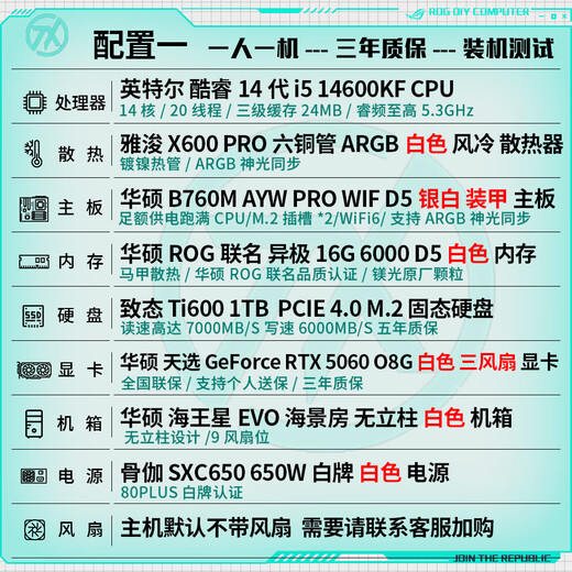 ASUS Tianxuan family bucket 14600KF/RTX5070 RTX5060Ti computer host graphics card pure white desktop e-sports game live design rendering DIY assembly machine with one 14600KF+RTX5060 Tianxuan