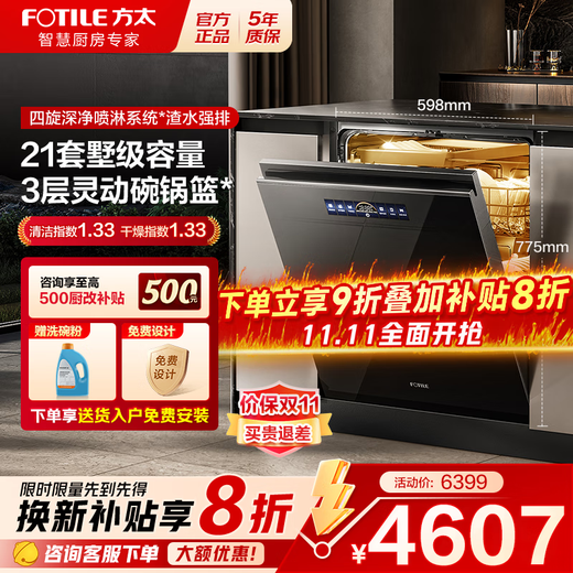 FOTILE dishwasher 02-V16/V16Max household built-in dishwasher independent steam sterilization 19/21 sets large capacity high energy bubble washing hot air drying fully automatic 02-V16MAX 21 sets villa-level capacity