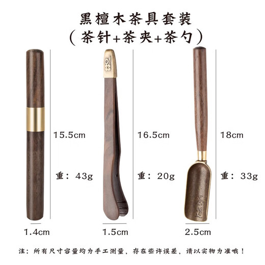Lanxiao wood tea clip tea spoon tea set accessories tea towel tea knife teaspoon tea leaf clip tea tweezers tea making tools alloy wood tea spoon + tea clip + tea needle