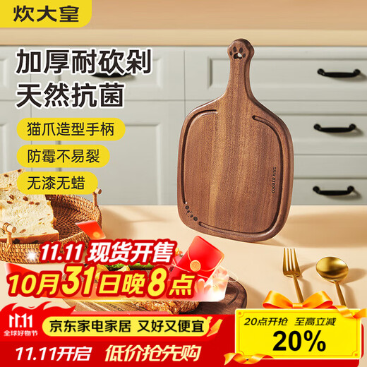 炊大皇乌檀木砧板 卡通梅花猫爪菜板婴儿辅食菜板33.5*19.9*2cm