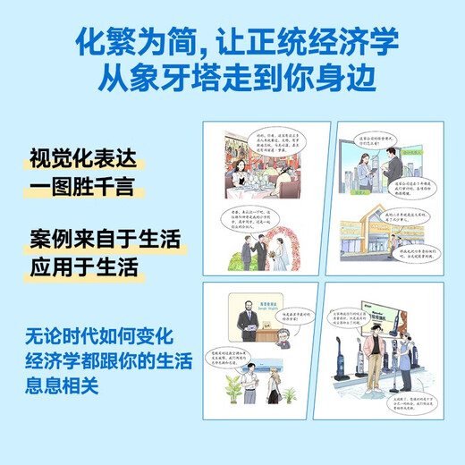 【现货】薛兆丰漫画经济学（全四册）薛兆丰经济学讲义（原来经济学漫画这么有趣，每一页都让你重新认识世界）