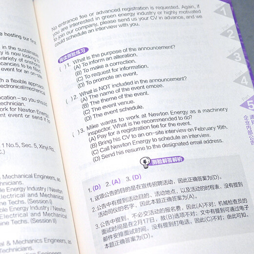 新托业阅读全真模拟试题解密