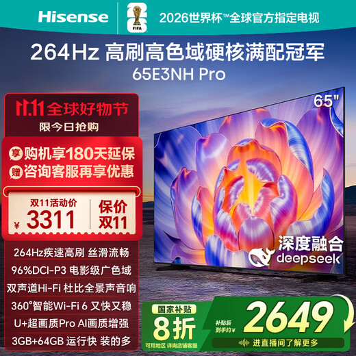 Hisense TV 65E3NH Pro 65-inch 264Hz high refresh rate, high color gamut Hi-Fi audio, smart Wi-Fi6, large memory, 20% national subsidy flat screen TV